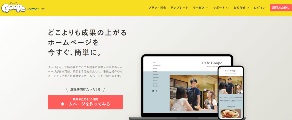 グーペ